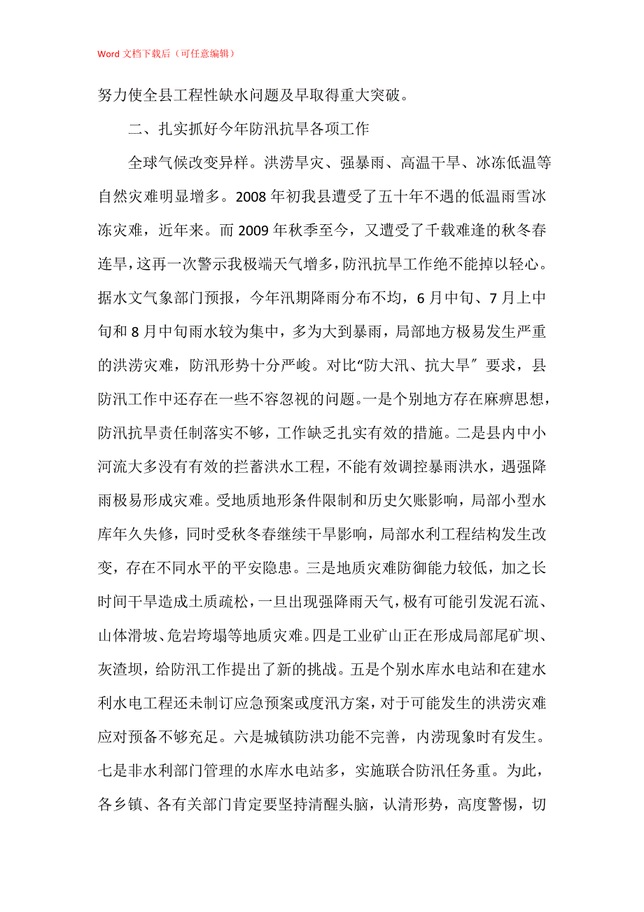 县长在防汛抗旱推介会讲话_第3页