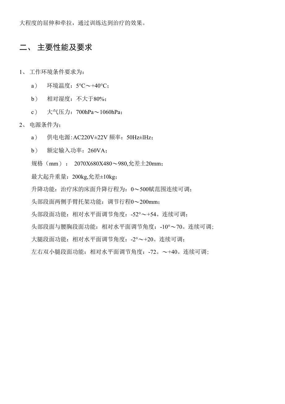 多体位治疗床XY-K-SF-9(新款)使用说明书_第4页