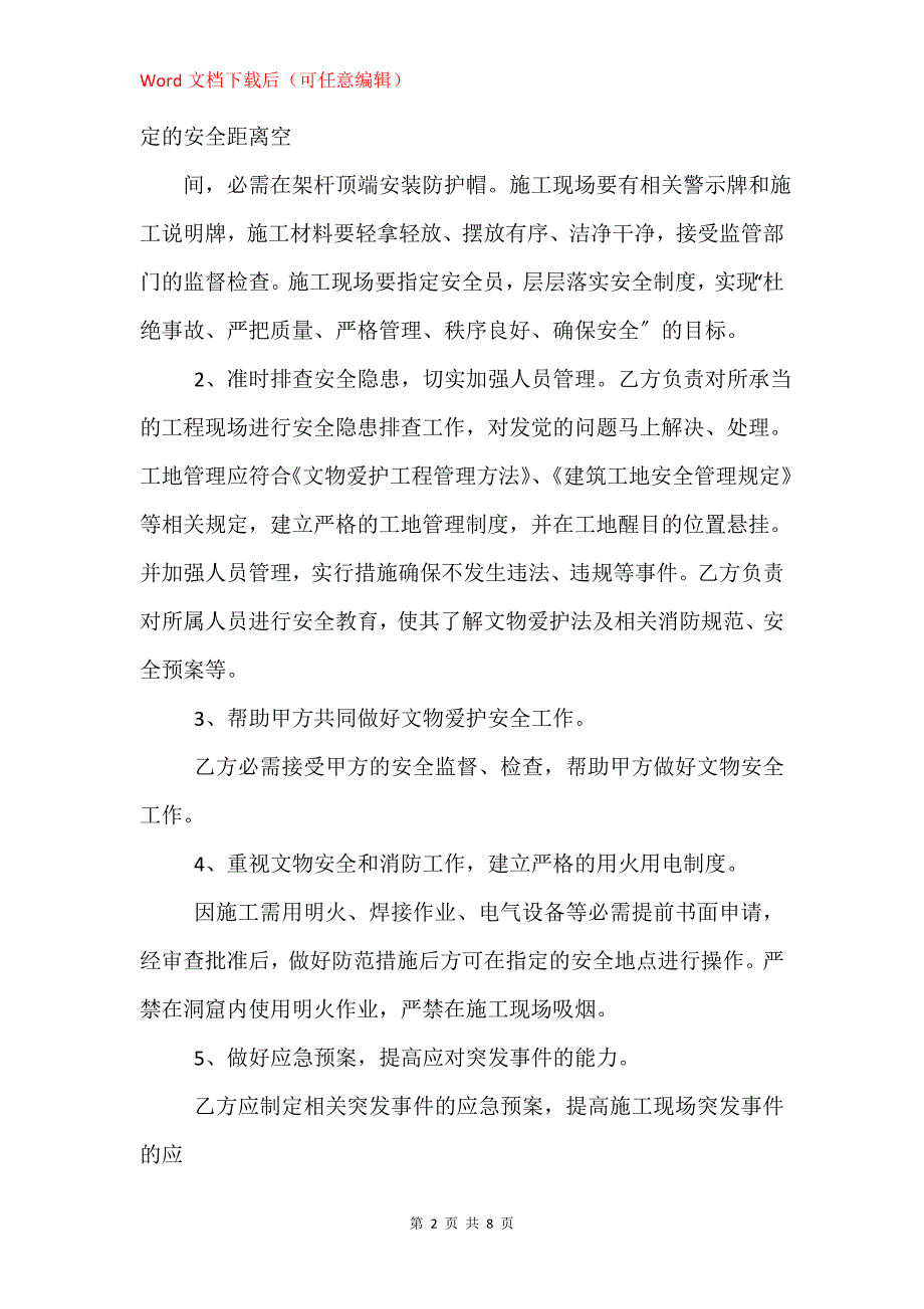 文物保护安全责任书_第2页