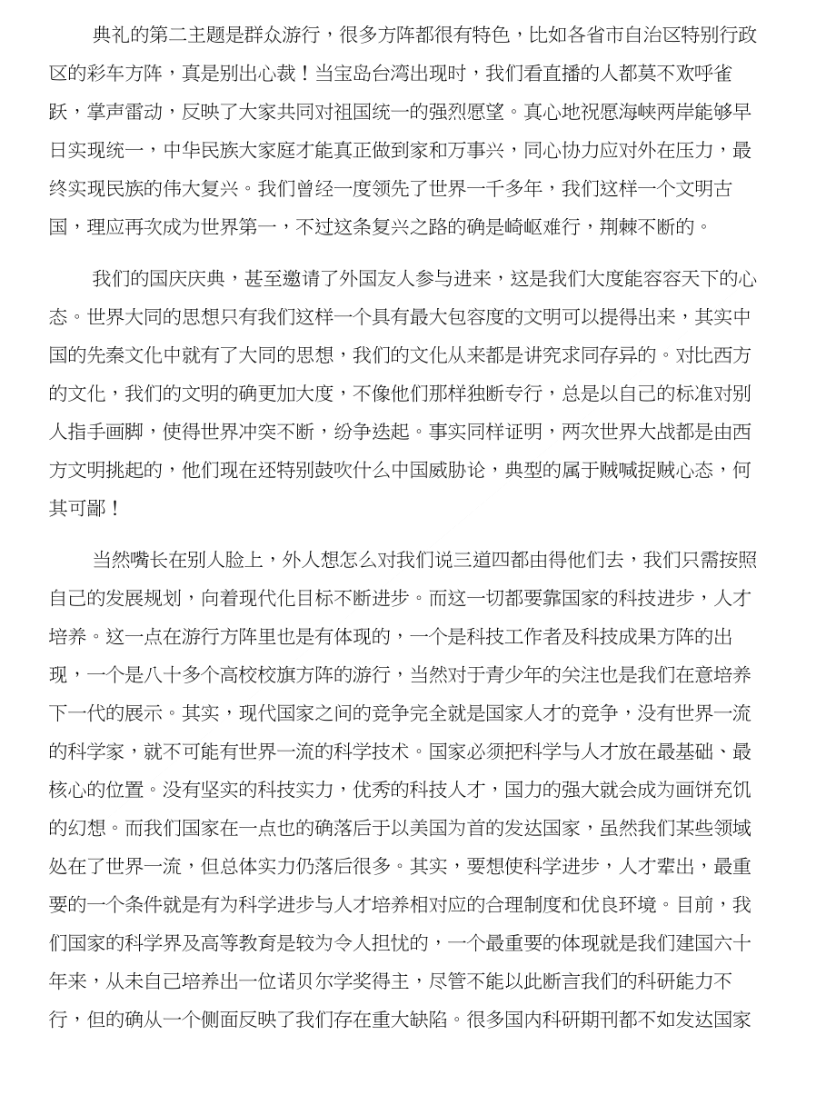 大学生观看阅兵式有感演讲稿与大学生计算机实习周记范文合集_第2页