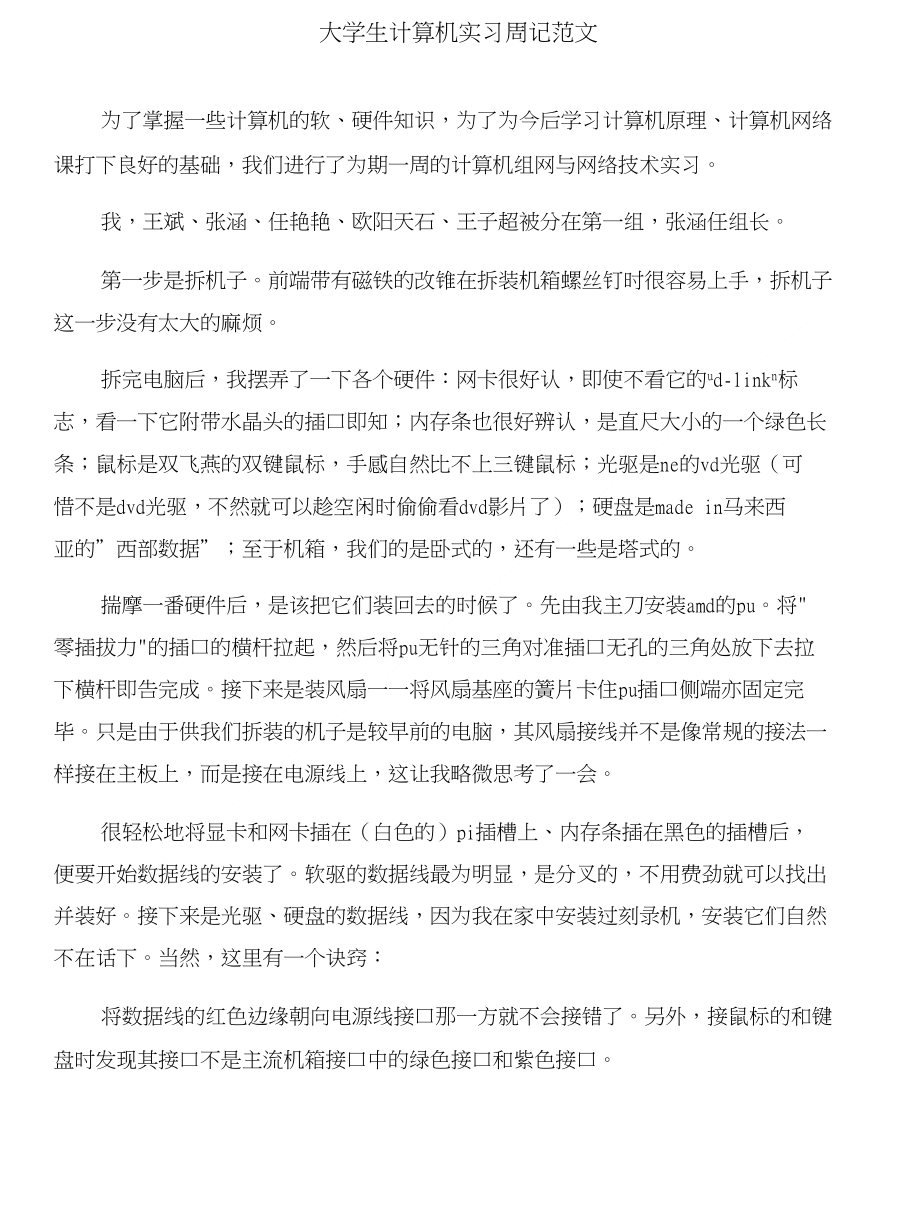 大学生观看阅兵式有感演讲稿与大学生计算机实习周记范文合集_第4页