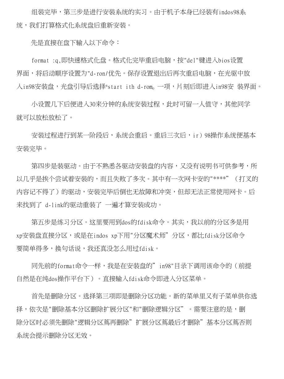 大学生观看阅兵式有感演讲稿与大学生计算机实习周记范文合集_第5页