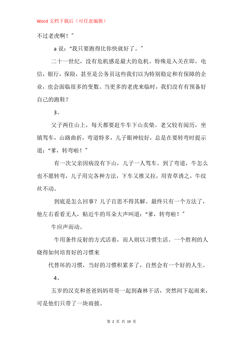 哲理小故事集锦_第2页