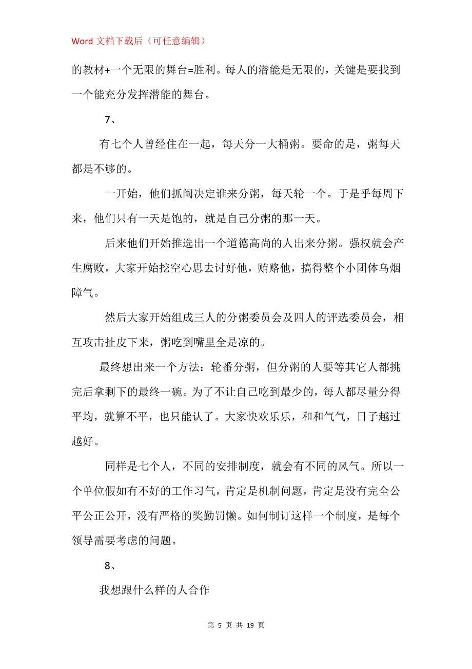 哲理小故事集锦_第5页