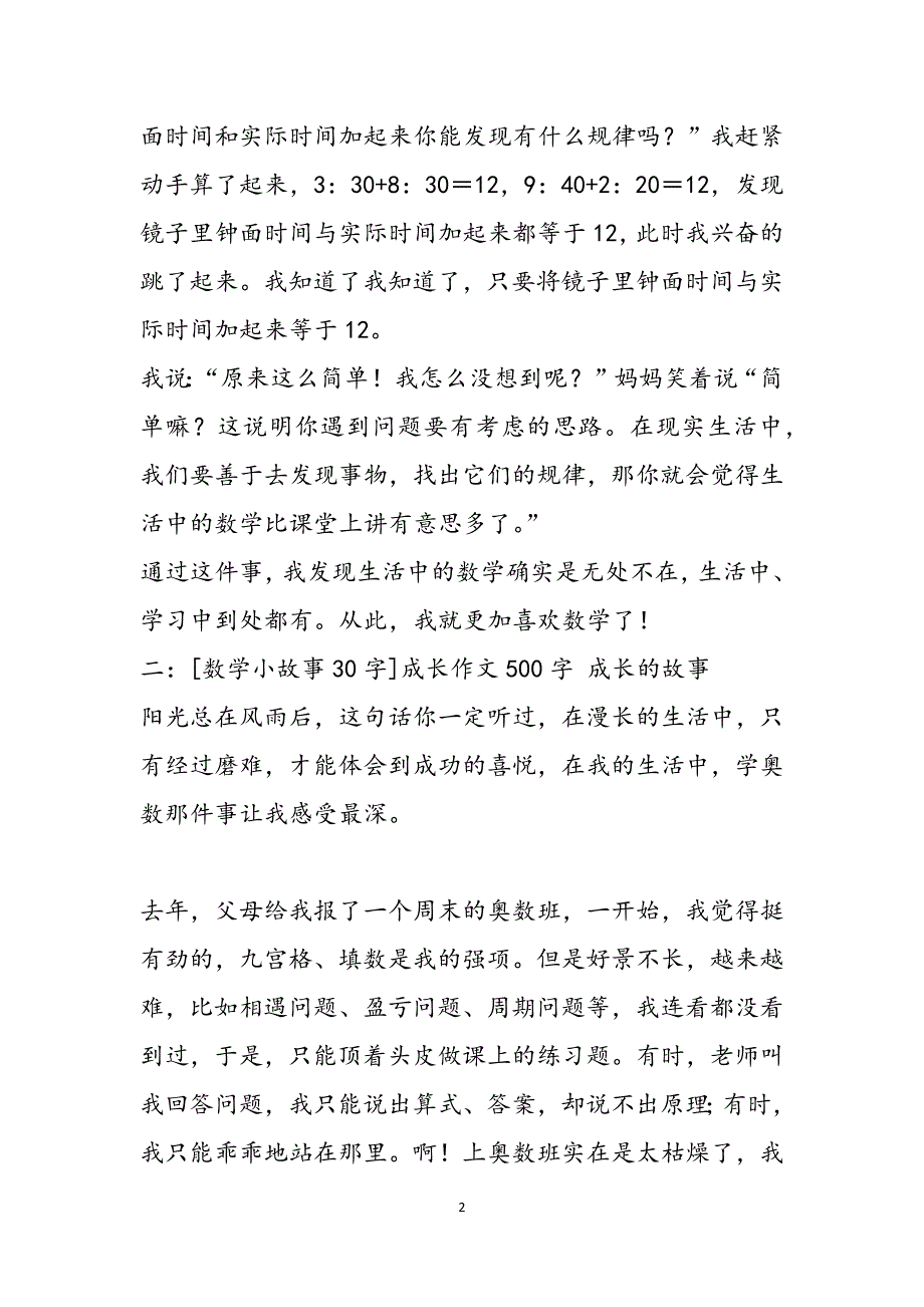 [数学小故事50字]数学小故事30字3篇范文_第2页