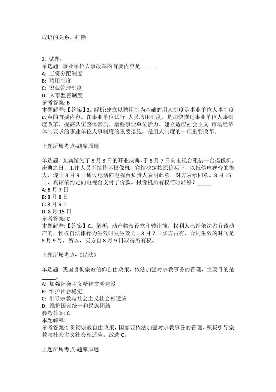 2021-2022年事业单位考试公共基础知识试题及答案解析-综合应用能力(第19501期）_第4页