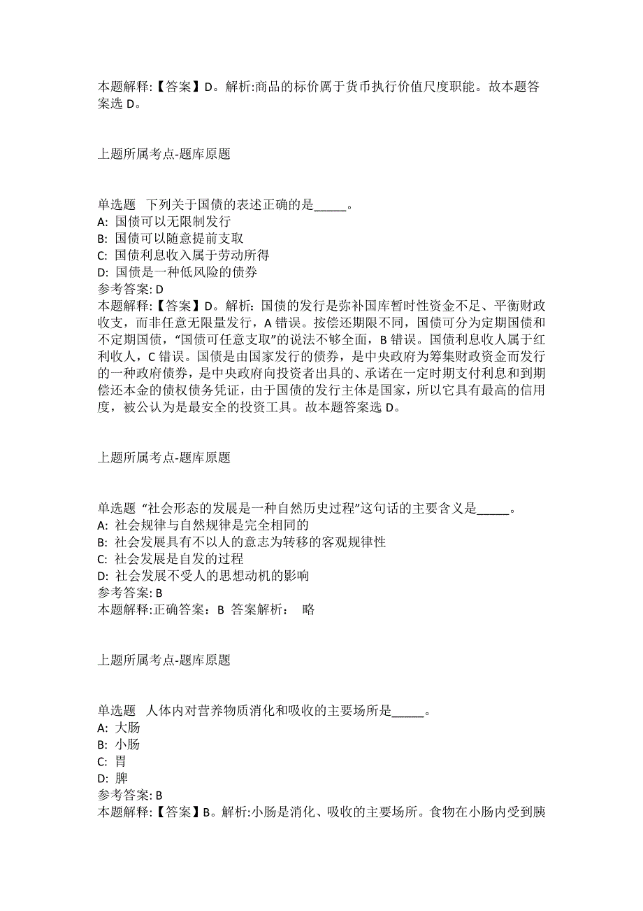 2021-2022年事业单位考试公共基础知识试题及答案解析-综合应用能力(第17601期）_第2页