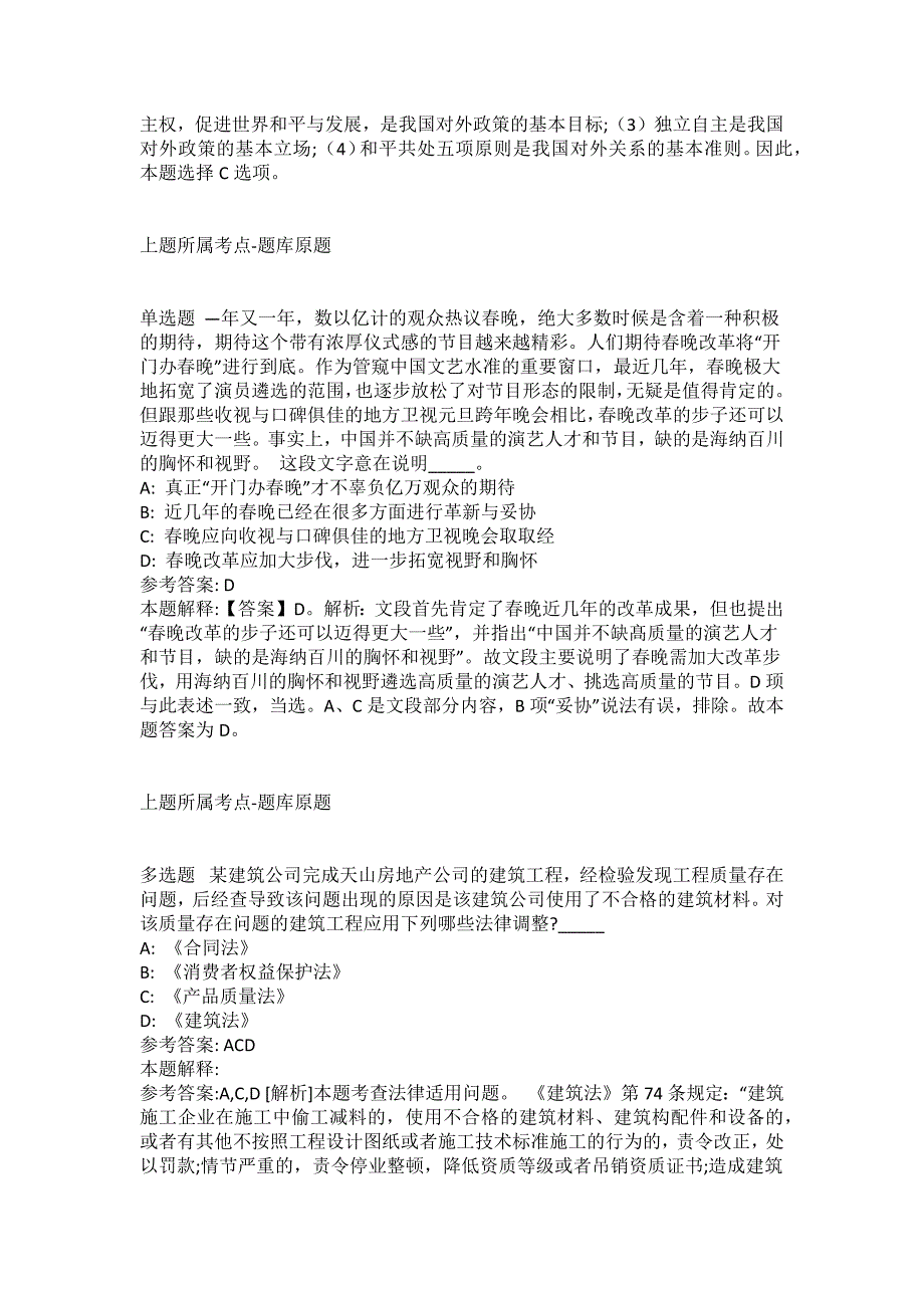 2021-2022年事业单位考试公共基础知识试题及答案解析-综合应用能力(第15500期）_第2页