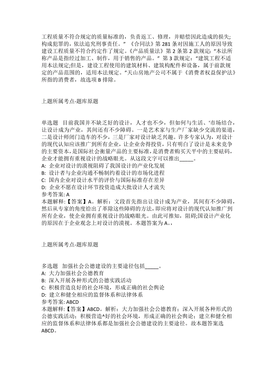 2021-2022年事业单位考试公共基础知识试题及答案解析-综合应用能力(第15500期）_第3页