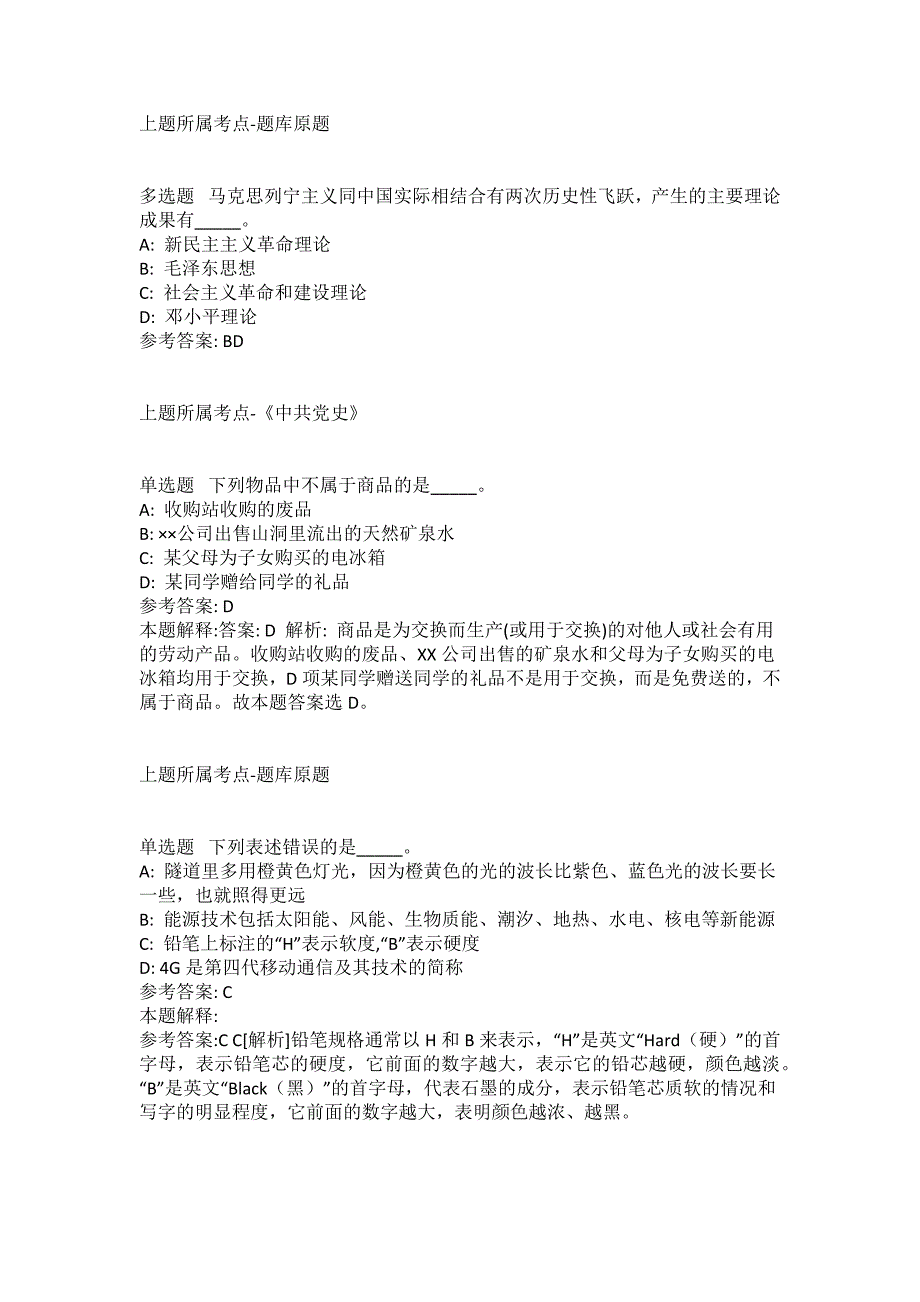 2021-2022年事业单位考试公共基础知识试题及答案解析-综合应用能力(第15500期）_第4页