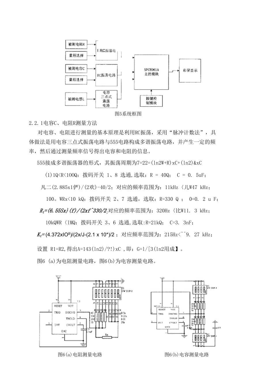 李亚芳[文献综述]（精品）_第5页