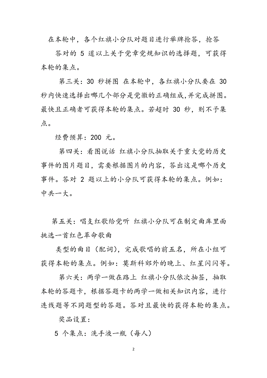 “不忘初心勇立潮头”——七一建党95周年趣味知识竞赛范文_第2页