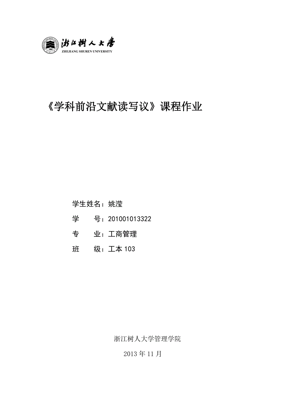 毕业论文：XX企业薪酬管理及对策研究_第1页