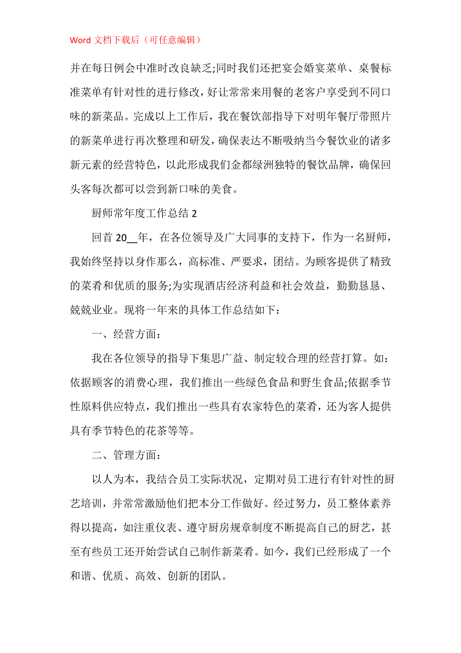 厨师长个人年度工作总结5篇_第3页