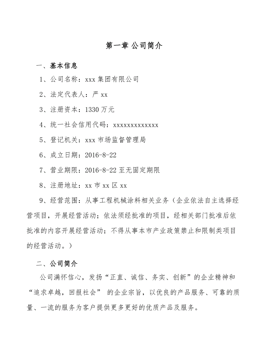 工程机械涂料公司建设工程保险分析_第3页