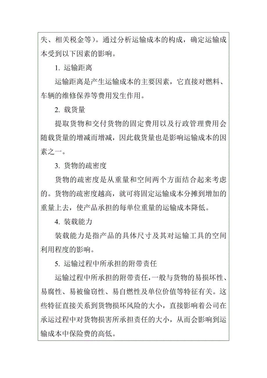 企业物流成本费用控制方案_第2页