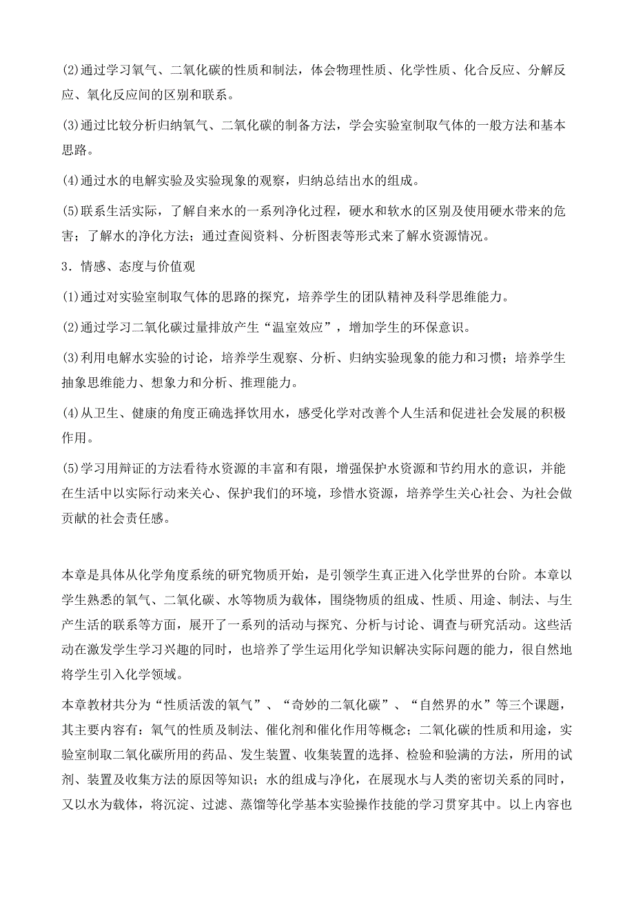 中考化学复习指导课件与习题上册第2章身边的化学物质2.1性质活泼的氧气第1课时氧气的性质和用途教案_第2页