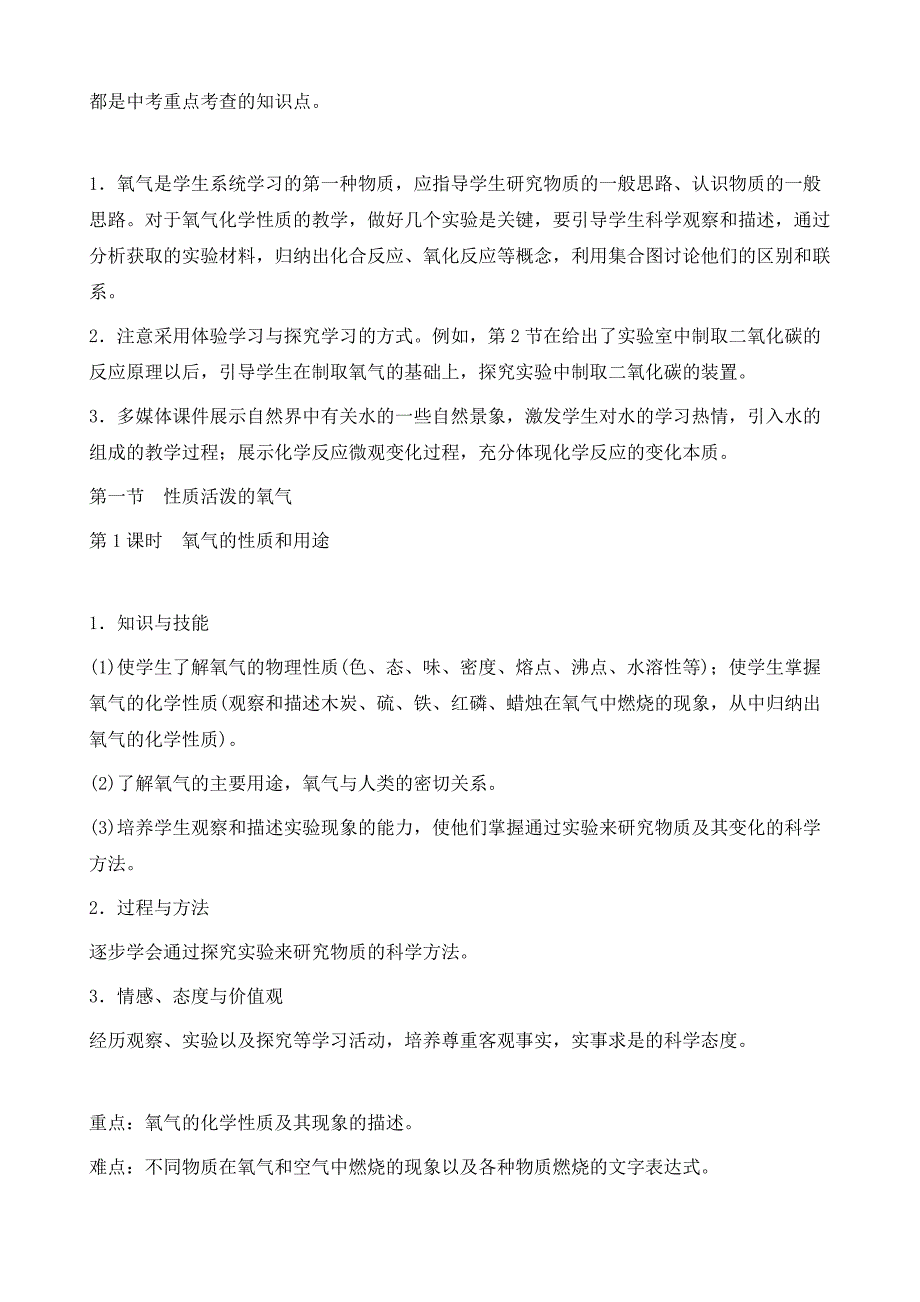 中考化学复习指导课件与习题上册第2章身边的化学物质2.1性质活泼的氧气第1课时氧气的性质和用途教案_第3页