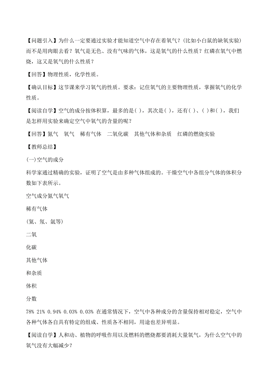 中考化学复习指导课件与习题上册第2章身边的化学物质2.1性质活泼的氧气第1课时氧气的性质和用途教案_第4页