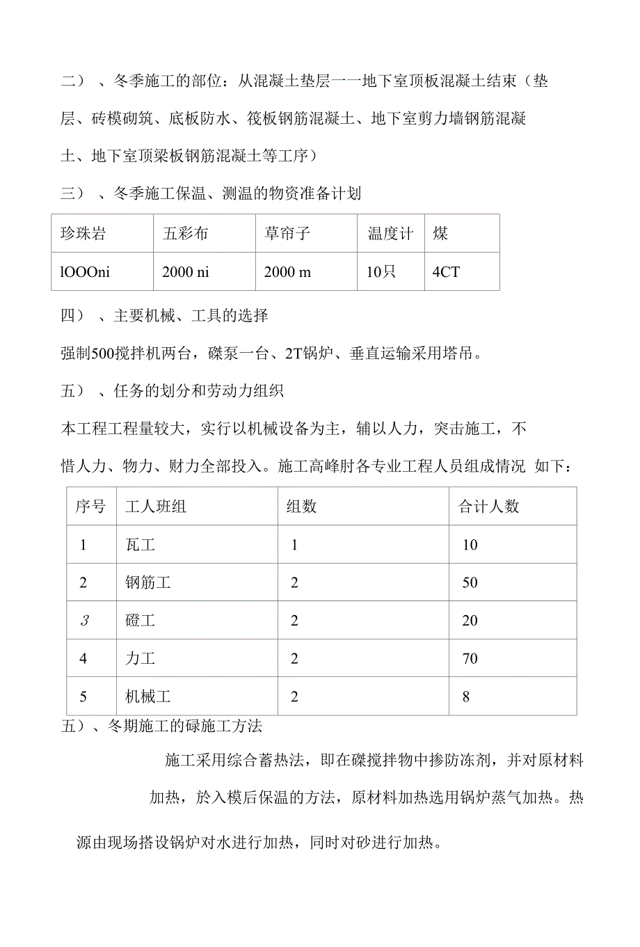 基础冬期施工技术安全措施施工方案_第2页