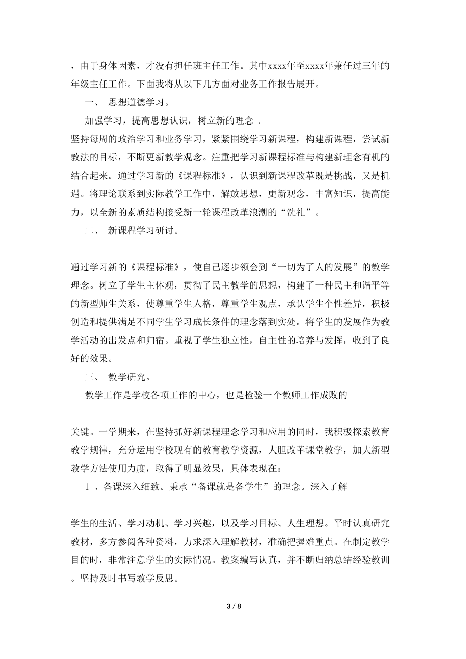 【热门】教师业务学习总结3篇_第3页