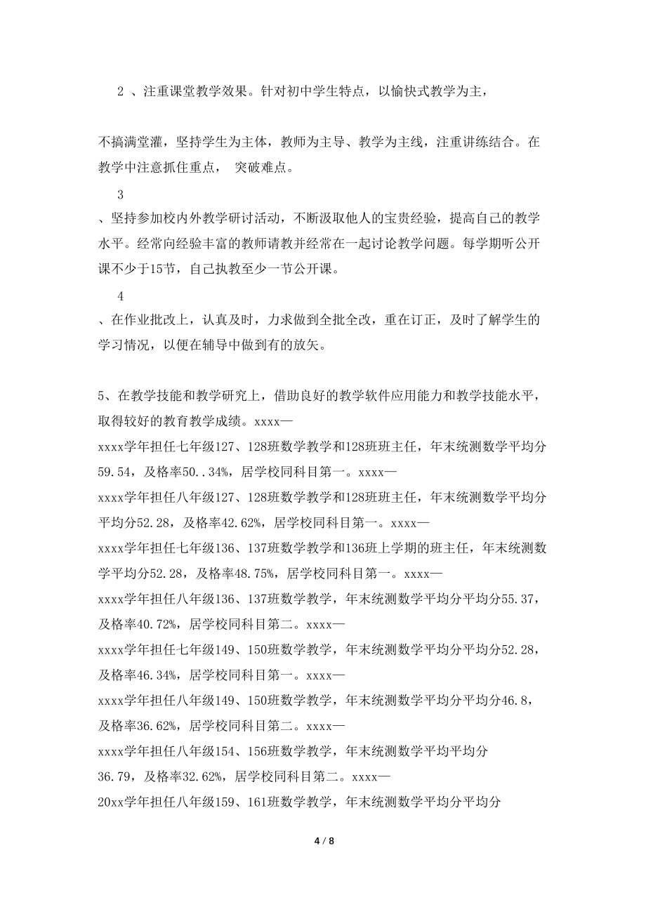 【热门】教师业务学习总结3篇_第4页