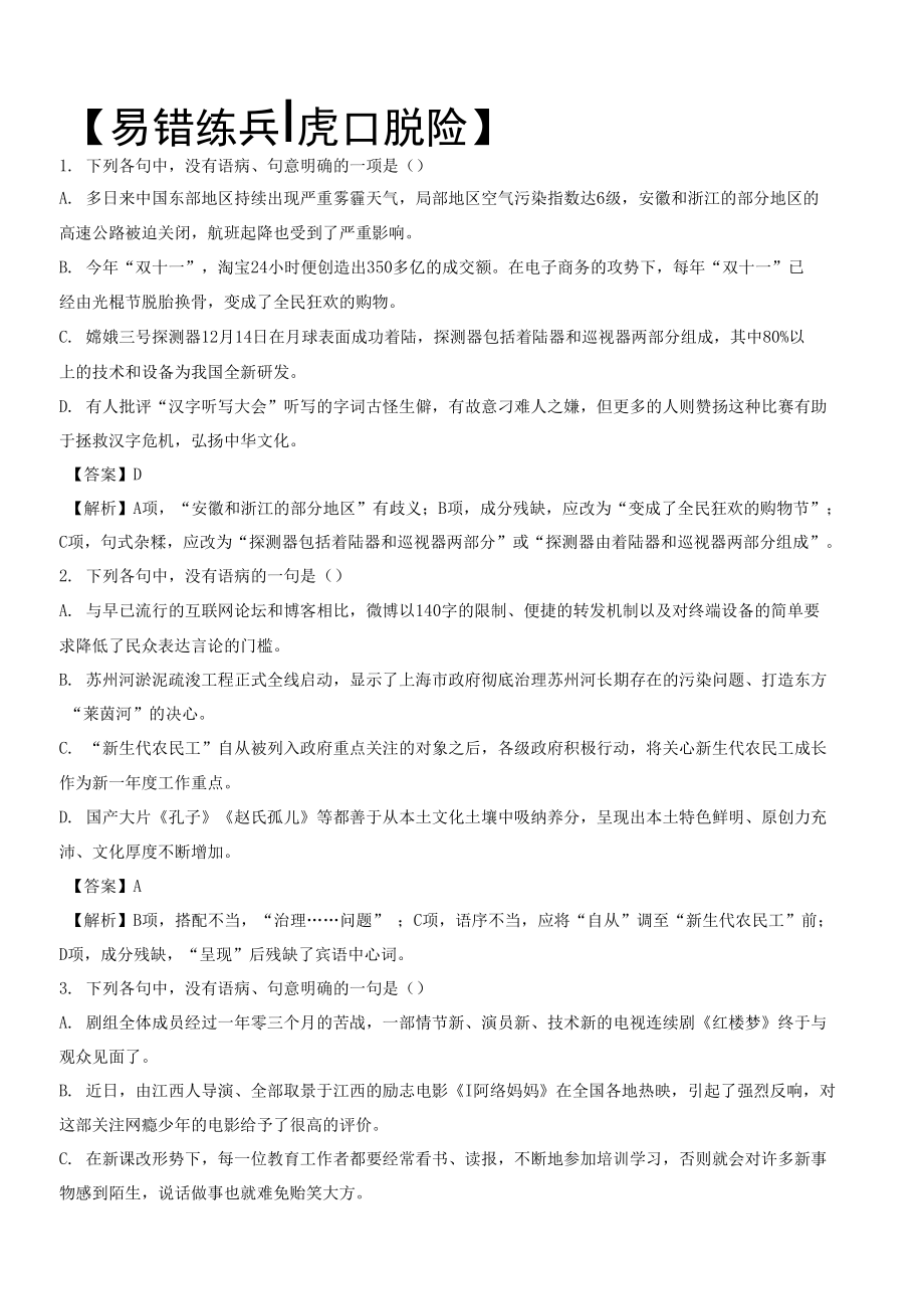 易错练兵（教师版）_第1页