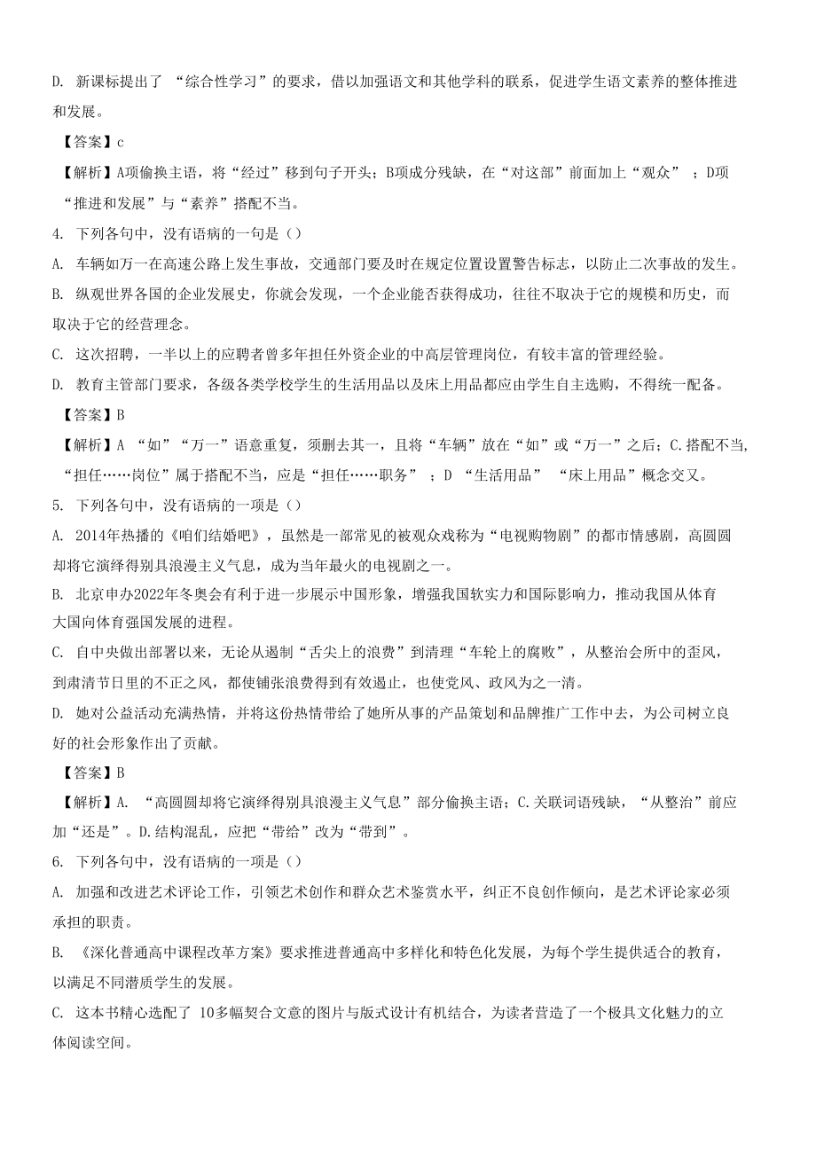 易错练兵（教师版）_第2页