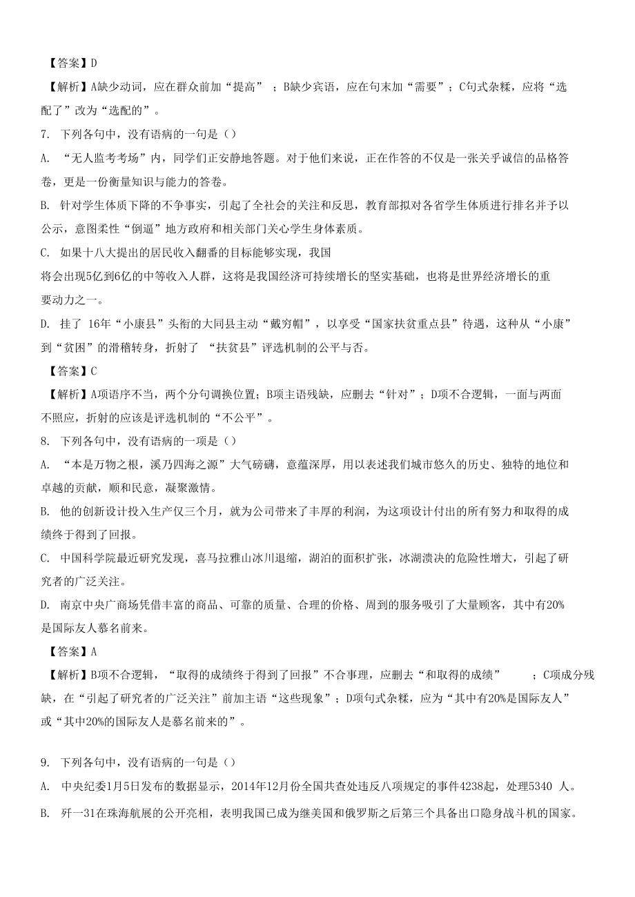 易错练兵（教师版）_第4页