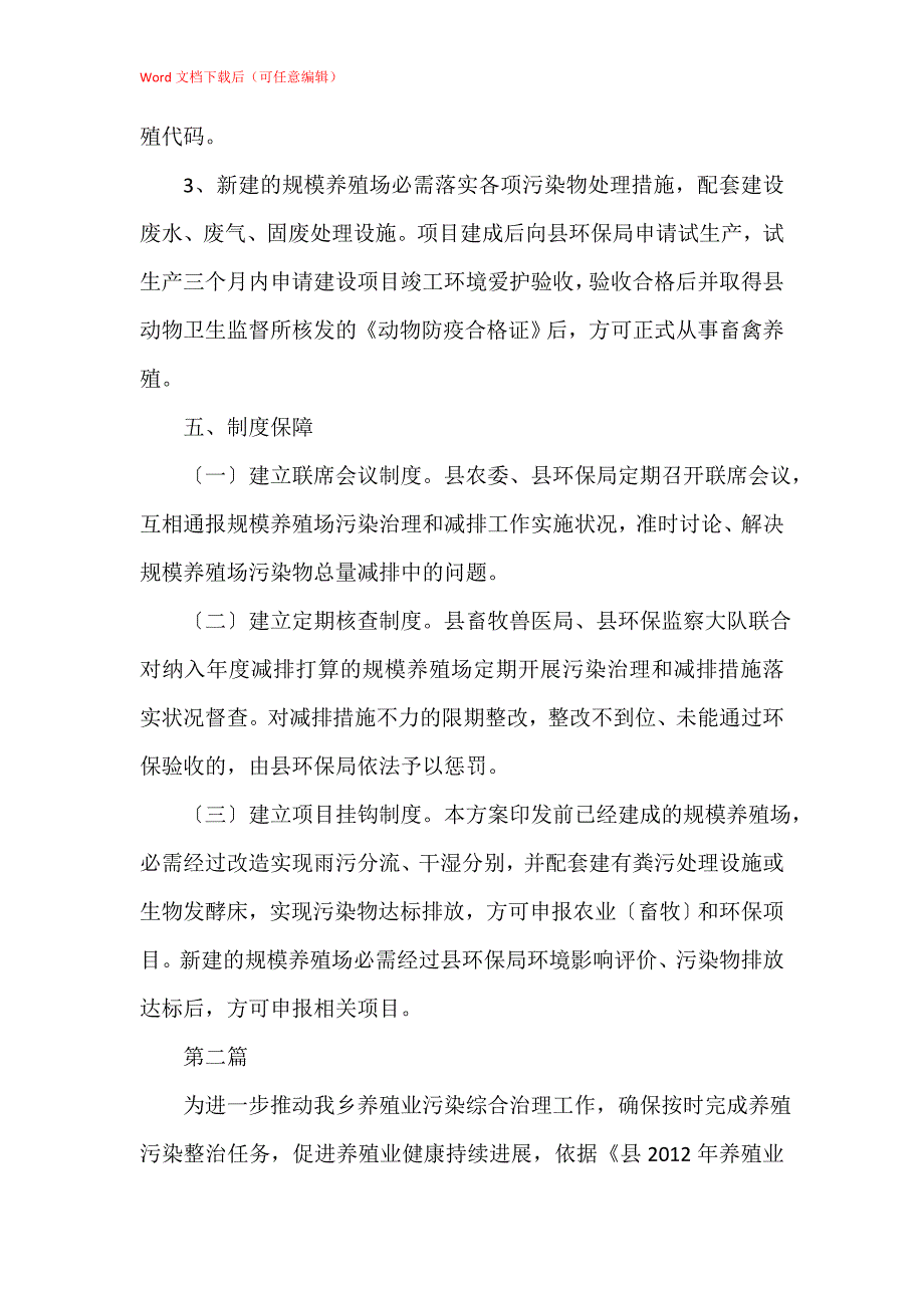 养殖场污染减排指导方案2篇_第3页