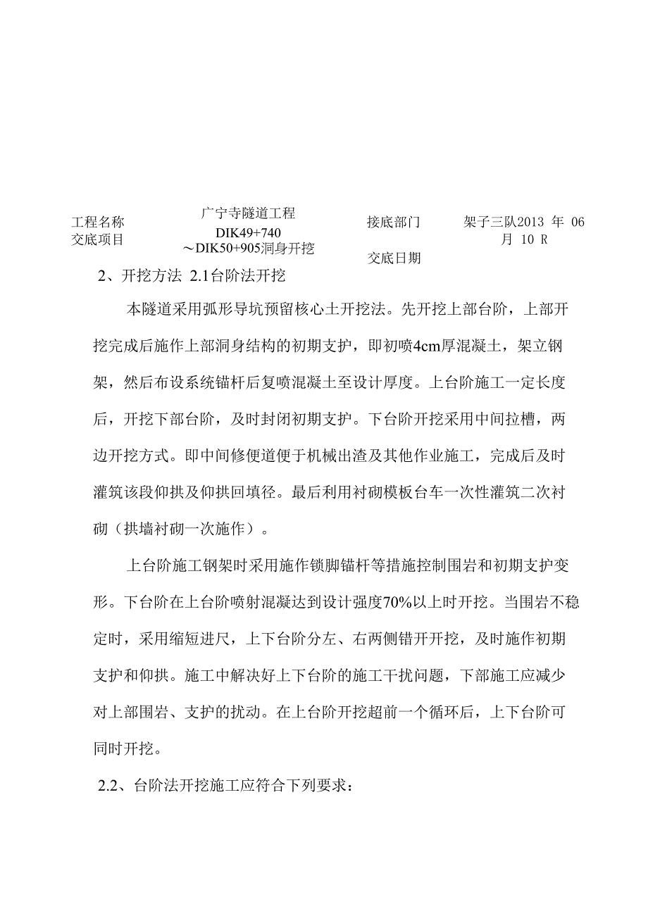 暗洞开挖技术交底_第2页