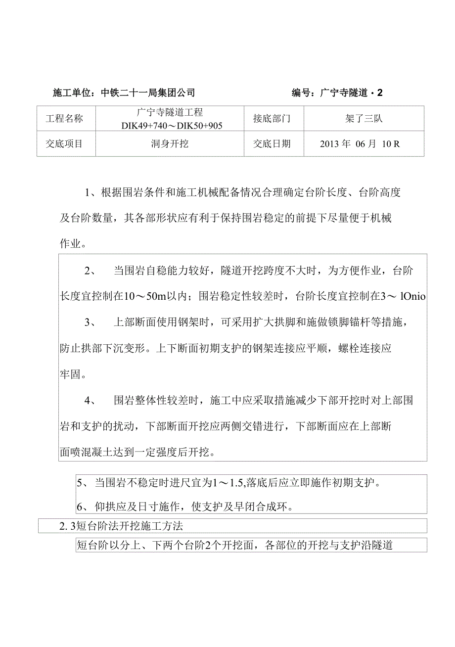 暗洞开挖技术交底_第3页