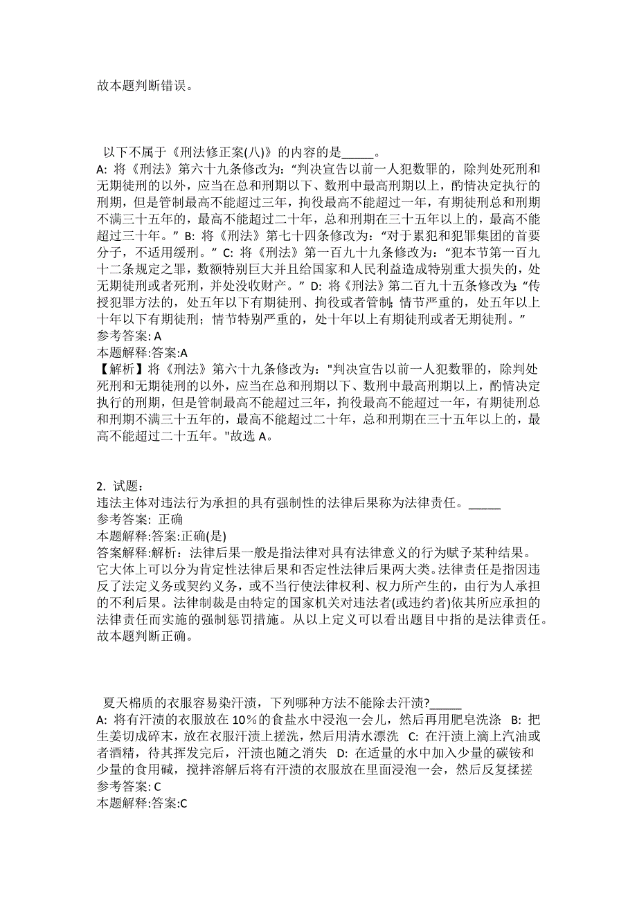 2021-2022年事业单位考试公共基础知识试题及答案解析-综合应用能力(第1826期）_第3页