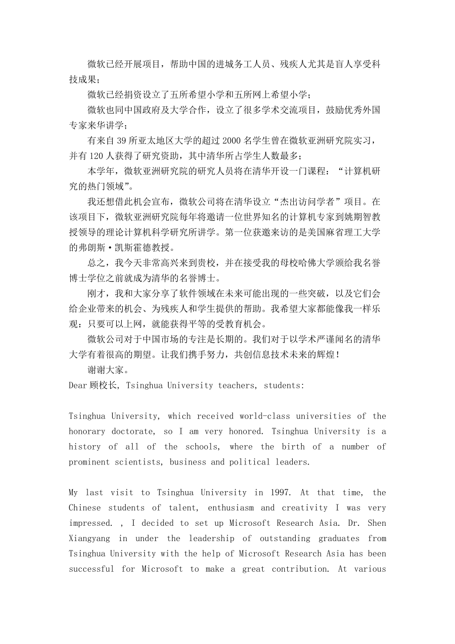比尔盖茨清华大学演讲：《未来之路：在中国共同创新》(中英)_第2页