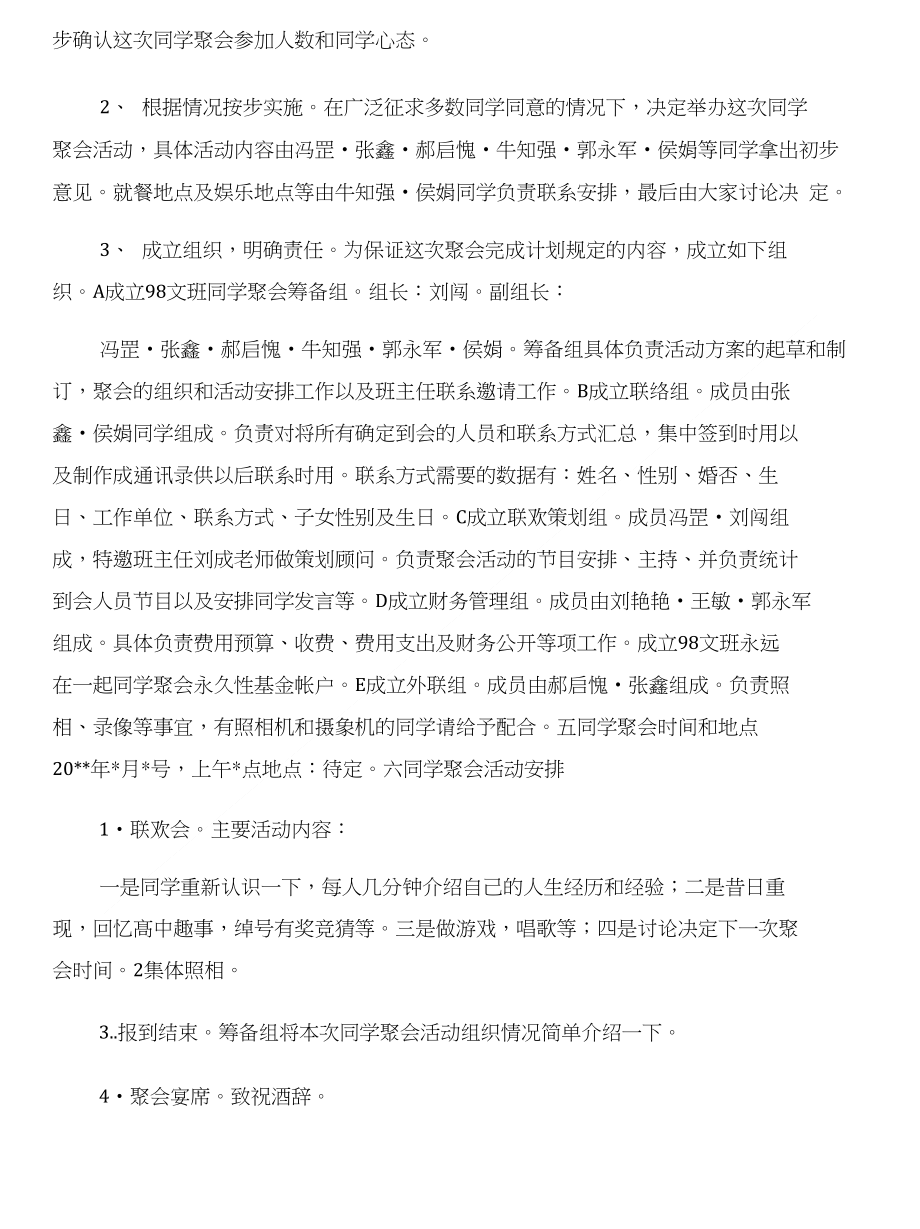 同学会活动方案与同学会策划方案范文合集_第4页