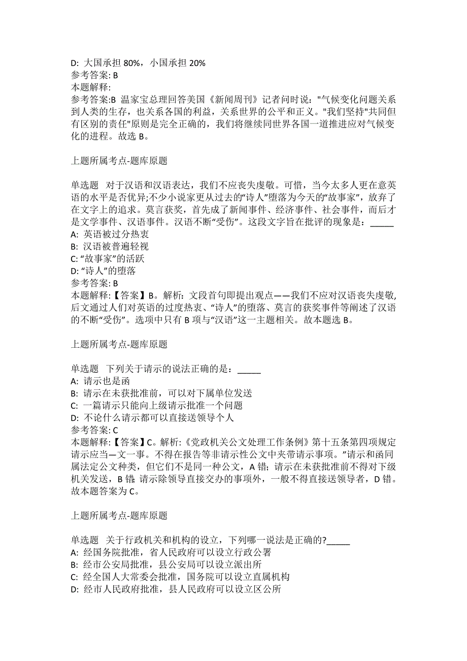 2021-2022年事业单位考试公共基础知识试题及答案解析-综合应用能力(第1078期）_第3页