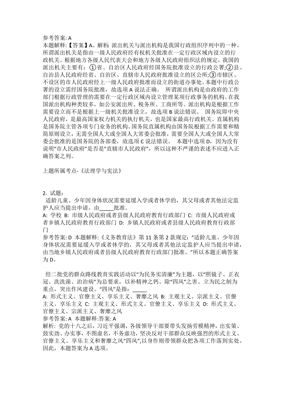 2021-2022年事业单位考试公共基础知识试题及答案解析-综合应用能力(第1078期）_第4页