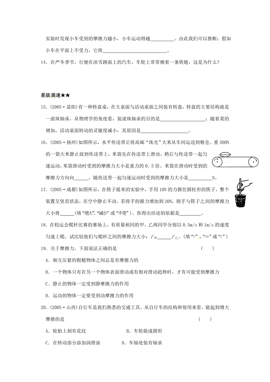 八年级物理下学期素材大全 摩擦力同步练习 苏科版试题_第3页