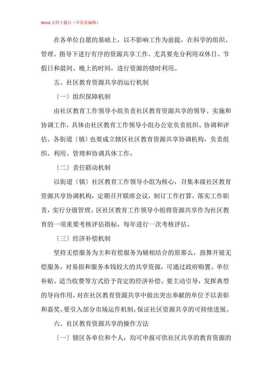 教育资源共享意见_第4页