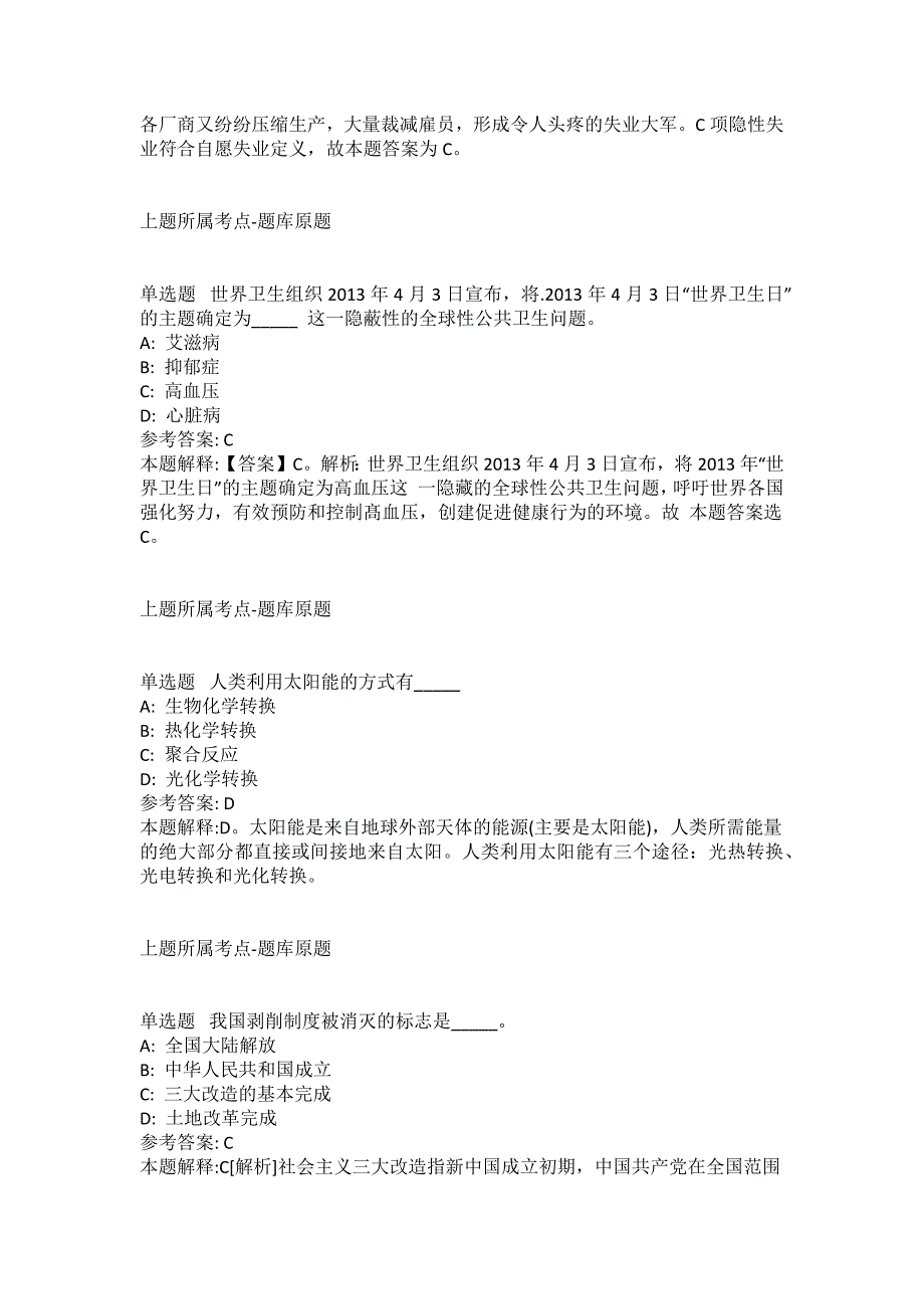 2021-2022年事业单位考试公共基础知识试题及答案解析-综合应用能力(第16948期）_第4页