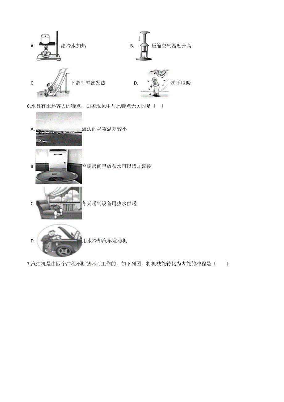 福建省泉州市九年级上学期物理期中联考试卷_第2页