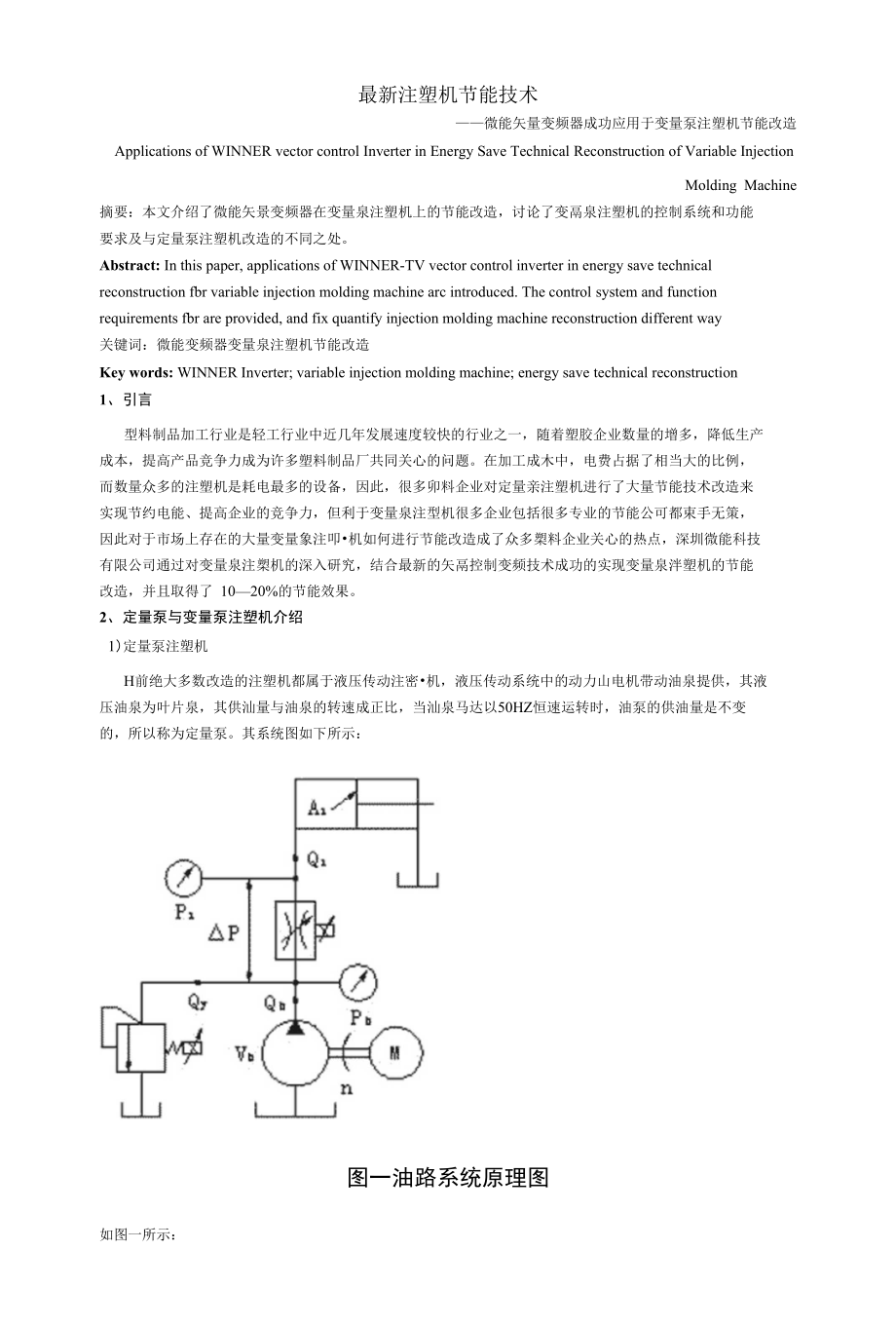 最新注塑机节能技术1_第1页