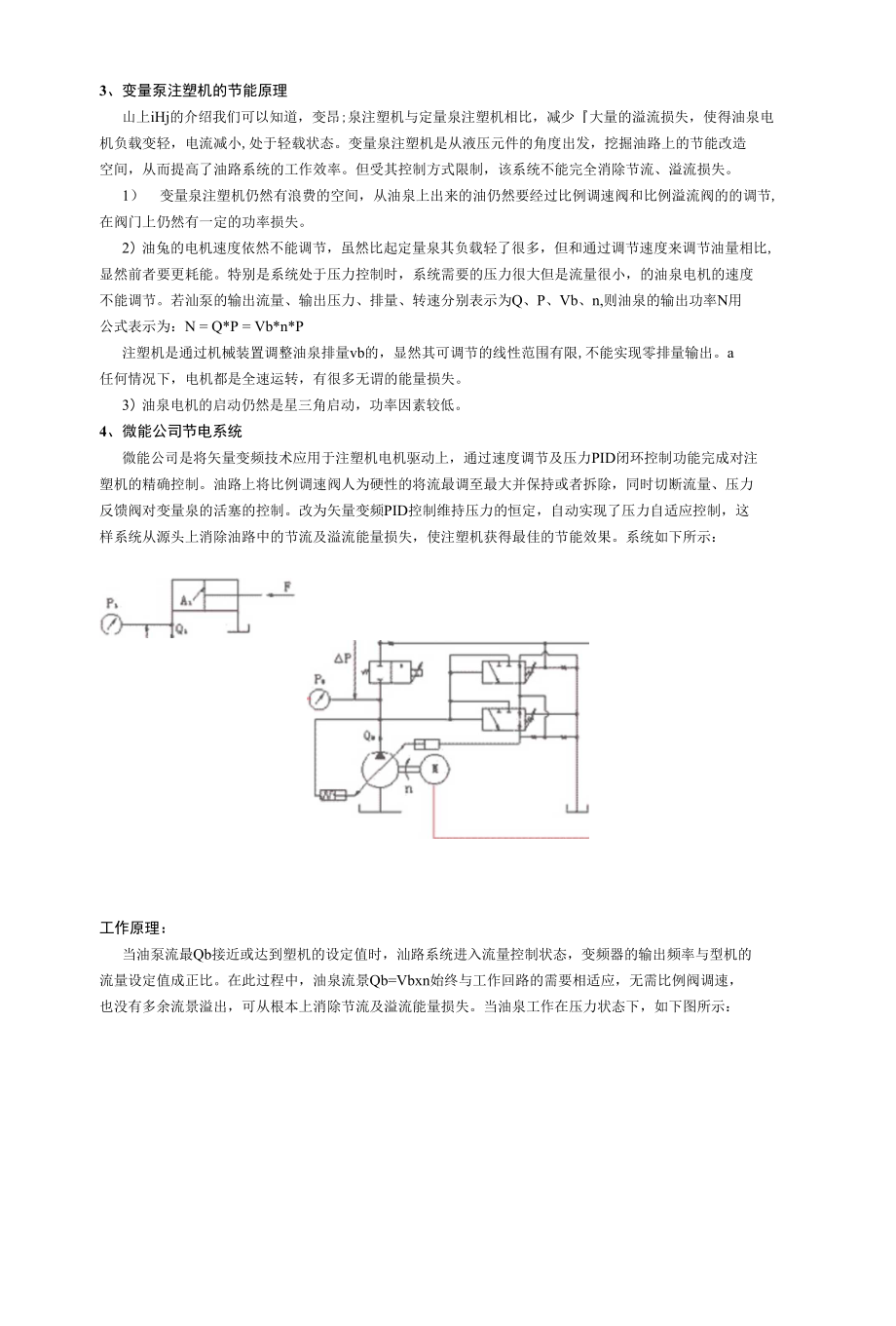 最新注塑机节能技术1_第3页