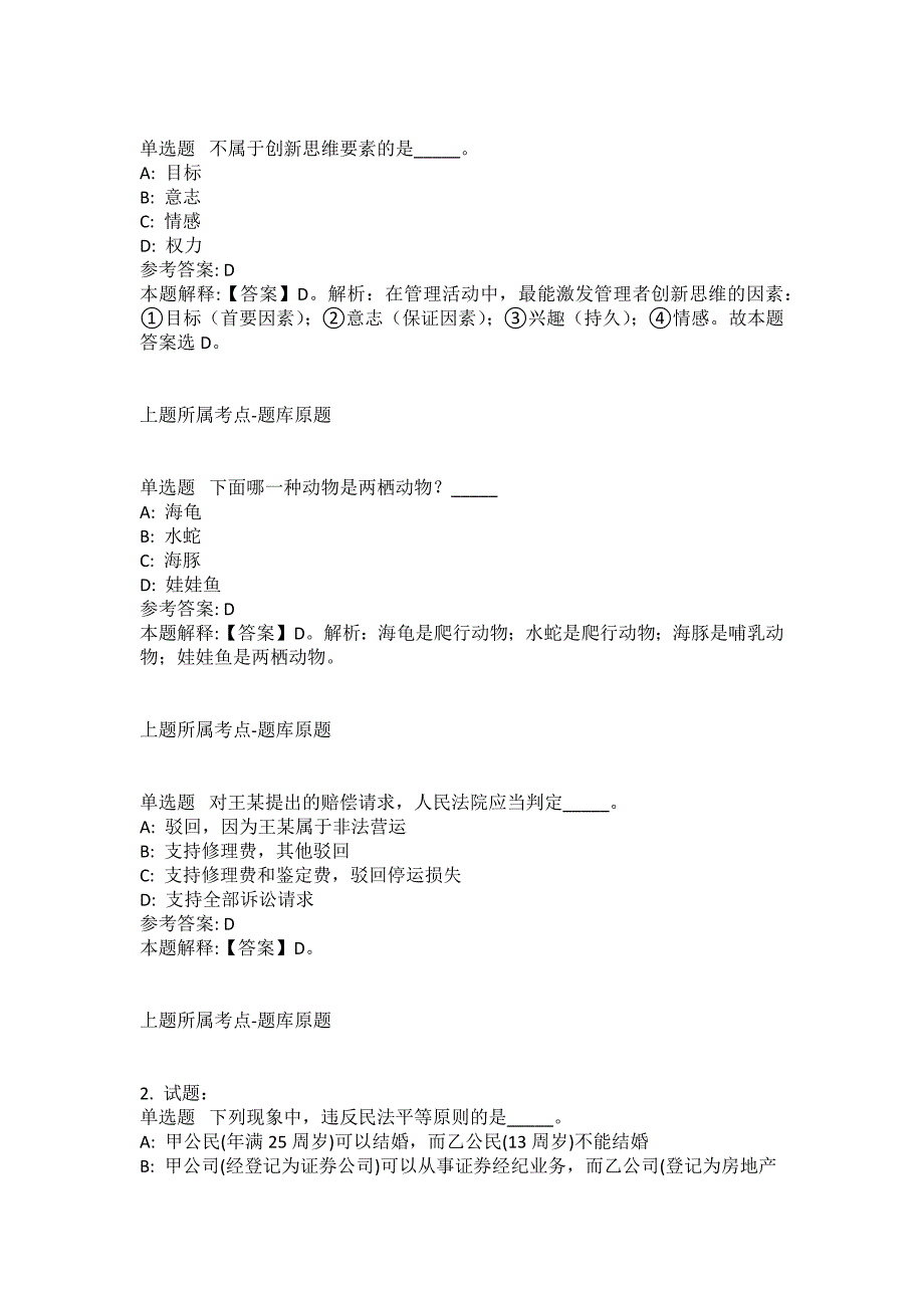 2021-2022年事业单位考试公共基础知识试题及答案解析-综合应用能力(第13792期）_第4页