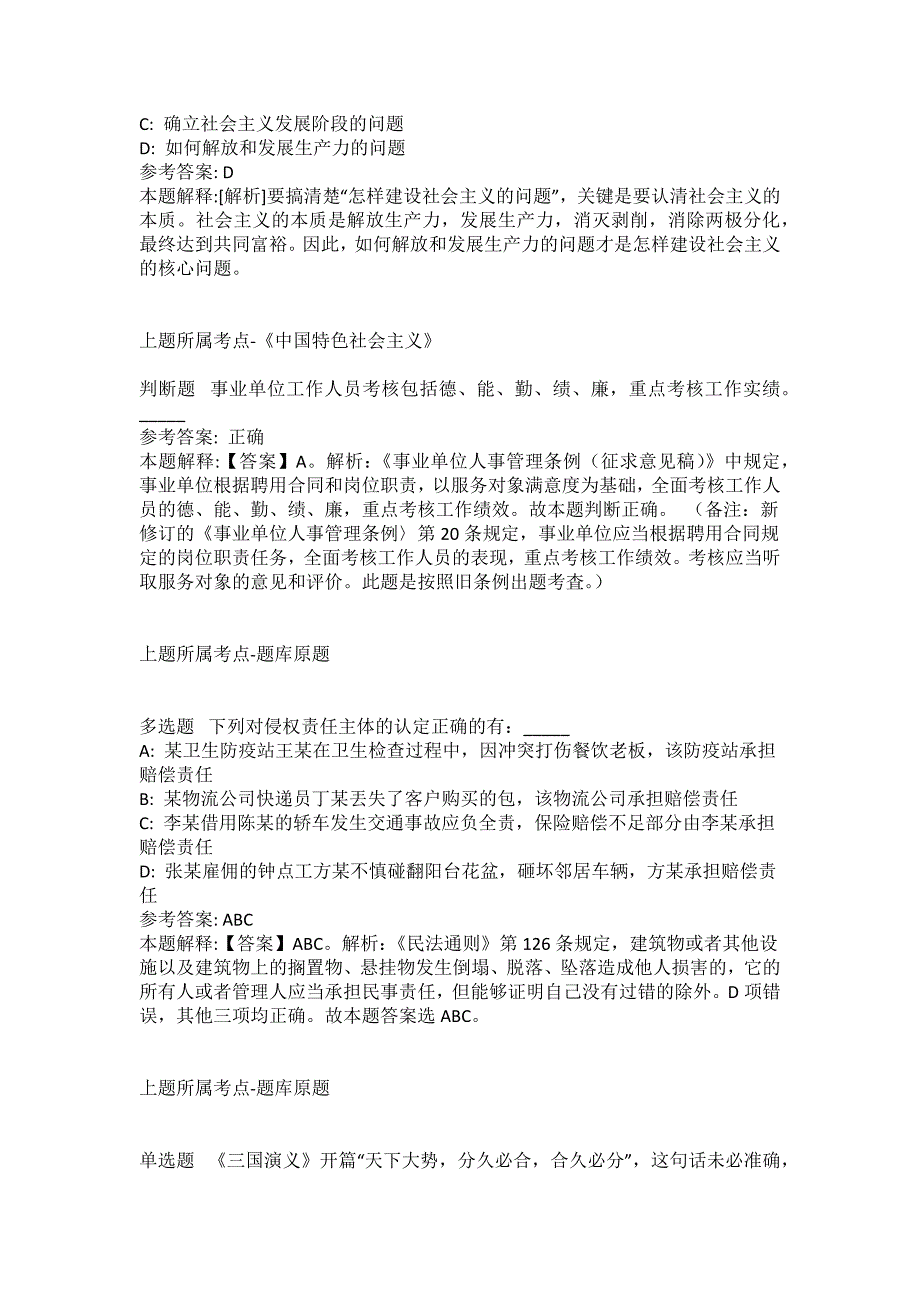 2021-2022年事业单位考试公共基础知识试题及答案解析-综合应用能力(第13122期）_第3页