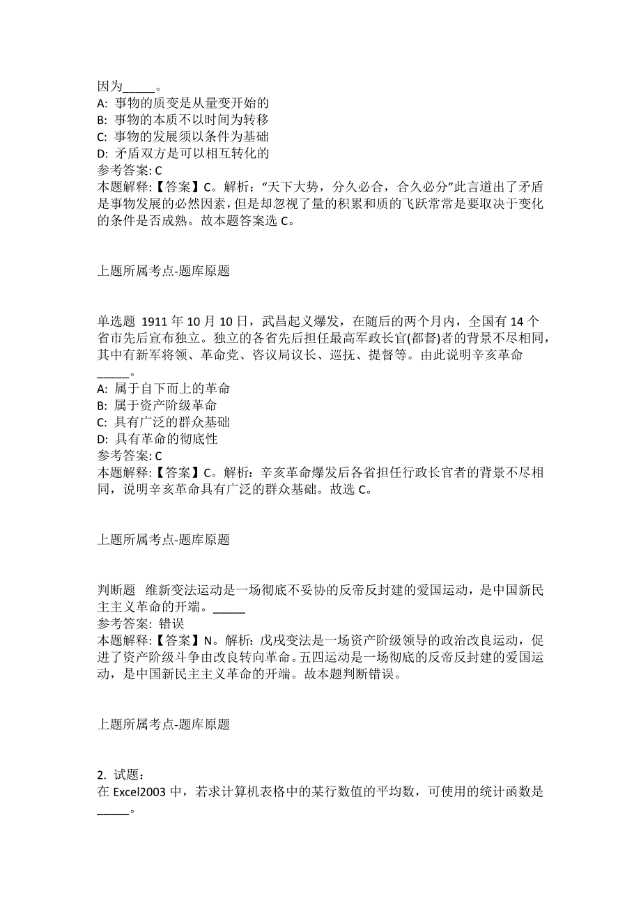 2021-2022年事业单位考试公共基础知识试题及答案解析-综合应用能力(第13122期）_第4页