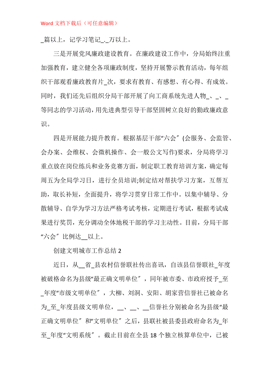 单位创建文明城市总结简短范例2021_第3页