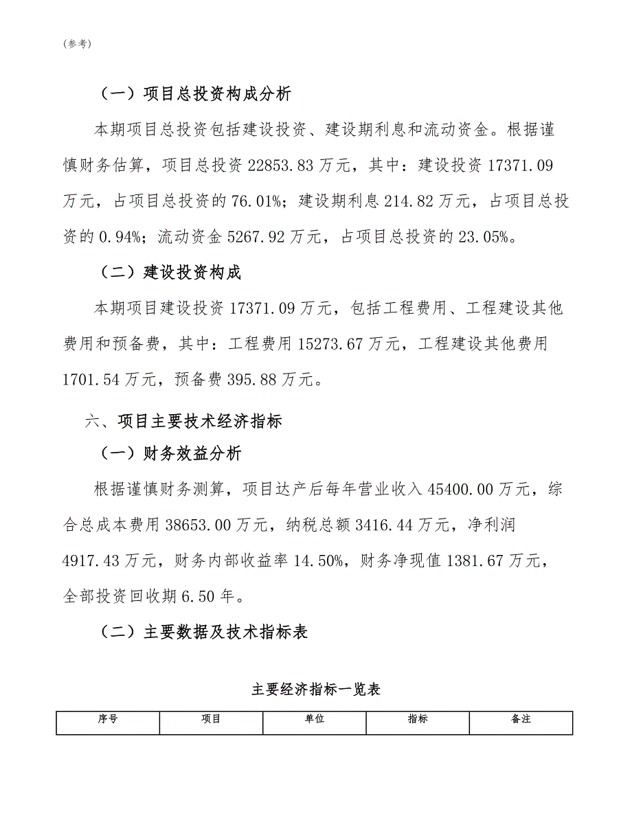 塑木复合材料项目职业安全卫生与工伤管理(参考)_第4页