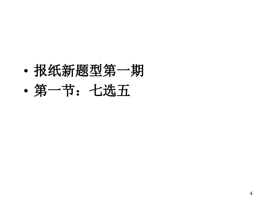 七选五解题技巧参考课件_第4页