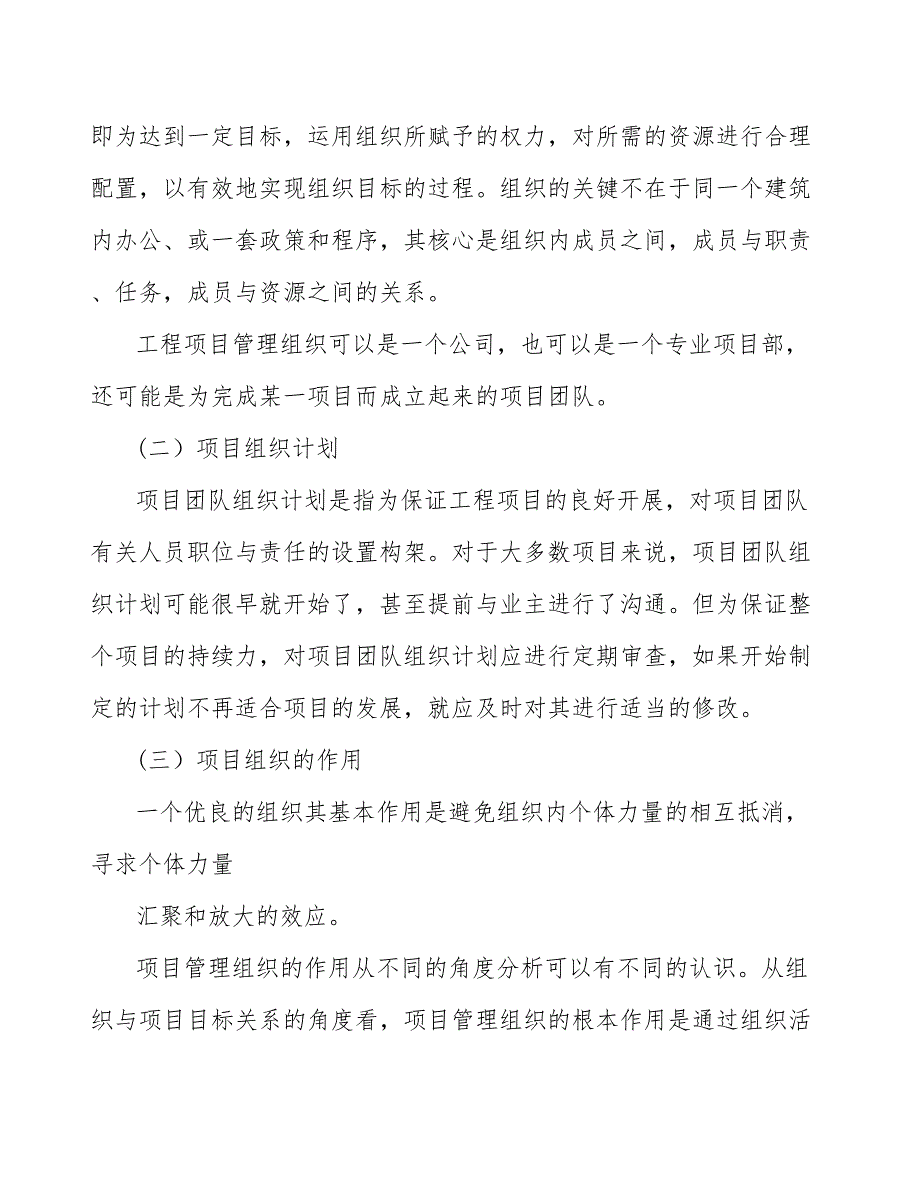 冷轧薄板项目工程管理实施手册_第3页